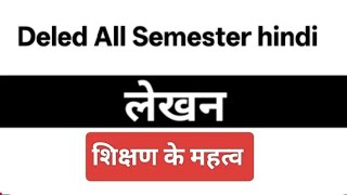 Deled All Semester | Hindi | लेखन शिक्षण के महत्व क्या है |@STUDY91 