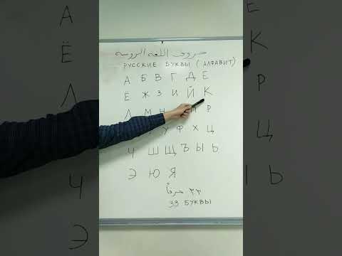 حروف اللغة الروسية