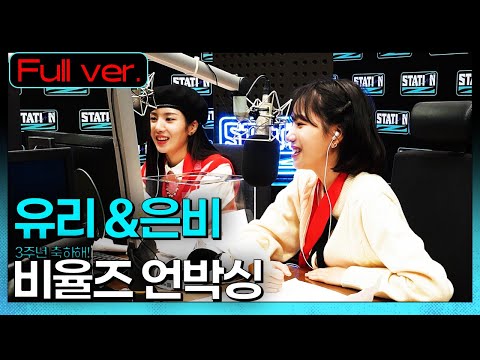 Full ver.ㅣ대왕 토끼🐰&강얼쥐🐶의 선물 같은 시간ㅣ권은비& 조유리의 UNBOXINGㅣSTATION ZㅣKBS 211029 방송