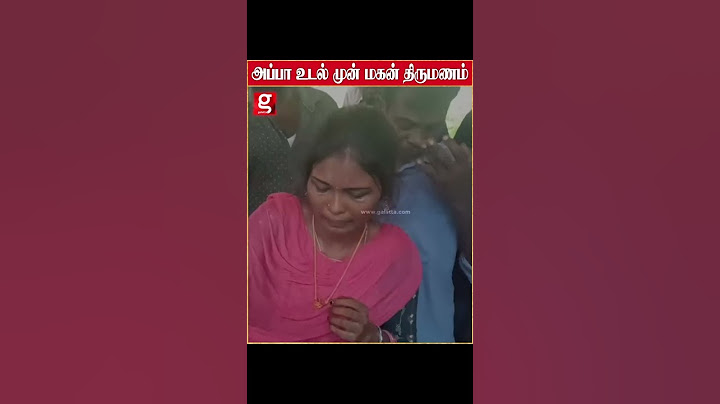 அப்பா! ஏன் பா விட்டு போன!   அப்பா உடல் முன் திருமணம் செய்துகொண்ட மகன்