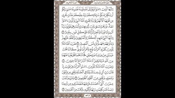 مصحف حدر للشيخ الحصري سورة  66- التحريم