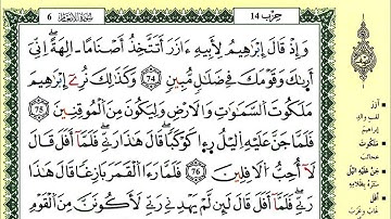 ص 137 - سورة الأنعام - مكررة 7 مرات للتثبيت الشيخ ياسين الجزائري {رواية ورش}