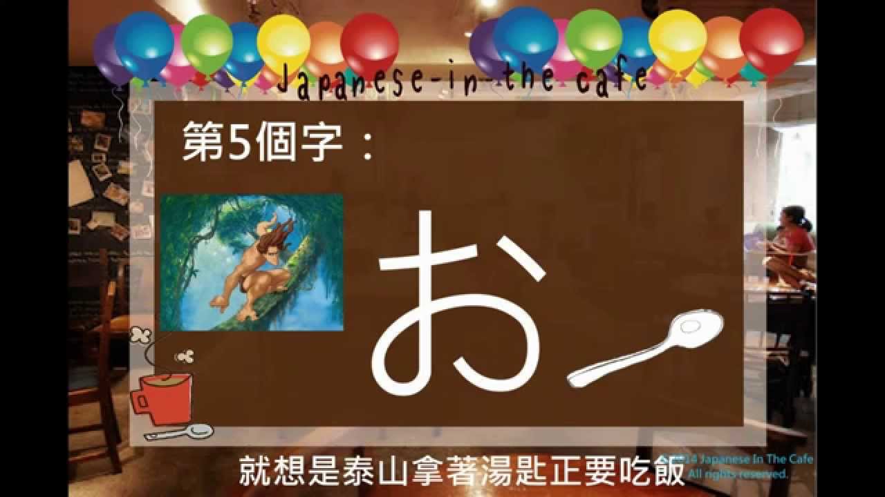 日本語入門正規課程50音平假名特別速記法ひらがなの特別な覚え方 Youtube 日本語入門正規課程50音平假名特別速記法ひらがなの特別な覚え方 Youtube