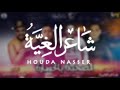 مهرجان الدنيا غلبتنا - حمو بيكا - مودي امين - حودة ناصر