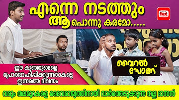 Enne Nadathum a ponnu | റോഡ് സൈഡിൽ നിന്നവർപോലും പാട്ടു കേട്ടു കയ്യടിച്ചു | എത്ര മനോഹരമായാണ് പാടിയത്