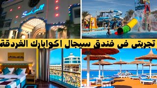 ريفيو فندق سيجال بيتش ريزورت الغردقة /seagull beach resort hurghada/افضل فنادق الغردقه