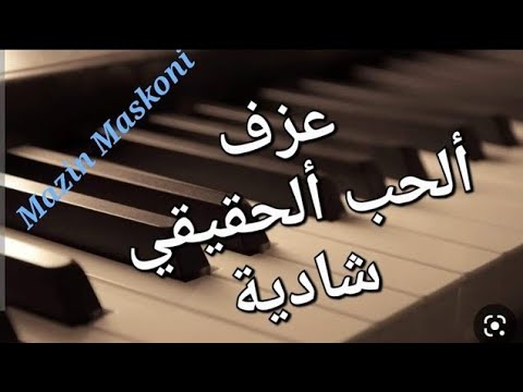 الحب الحقيقي شادية أداء مي شندي مازن مسكوني
