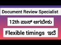 Document Review Specialist 12th ಪಾಸ್ ಆಗಬೇಕು #job @Udyogjob 