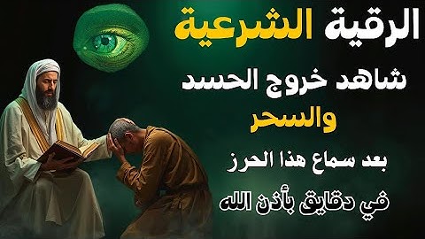 أقوى رقية شرعية بصوت الشيخ صلاح ابو خليل | لعلاج العين والحسد والسحر والمس الشيطاني