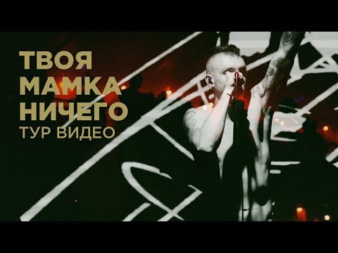 Good Times - Твоя Мамка Ничего