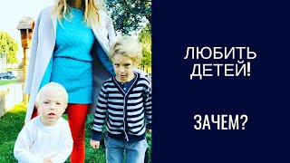 как любить детей?! зачем нужно культивировать чувство любви и радости к ребенку? как любить детей?! зачем нужно культивировать чувство любви и радости к ребенку?