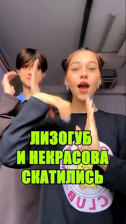 С кем встречается некрасова Милана Некрасова В Купальник 2024 TikTok
