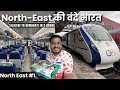 Siliguri to guwahati fastest train  north east discovery ep1  22227 vande bharat express