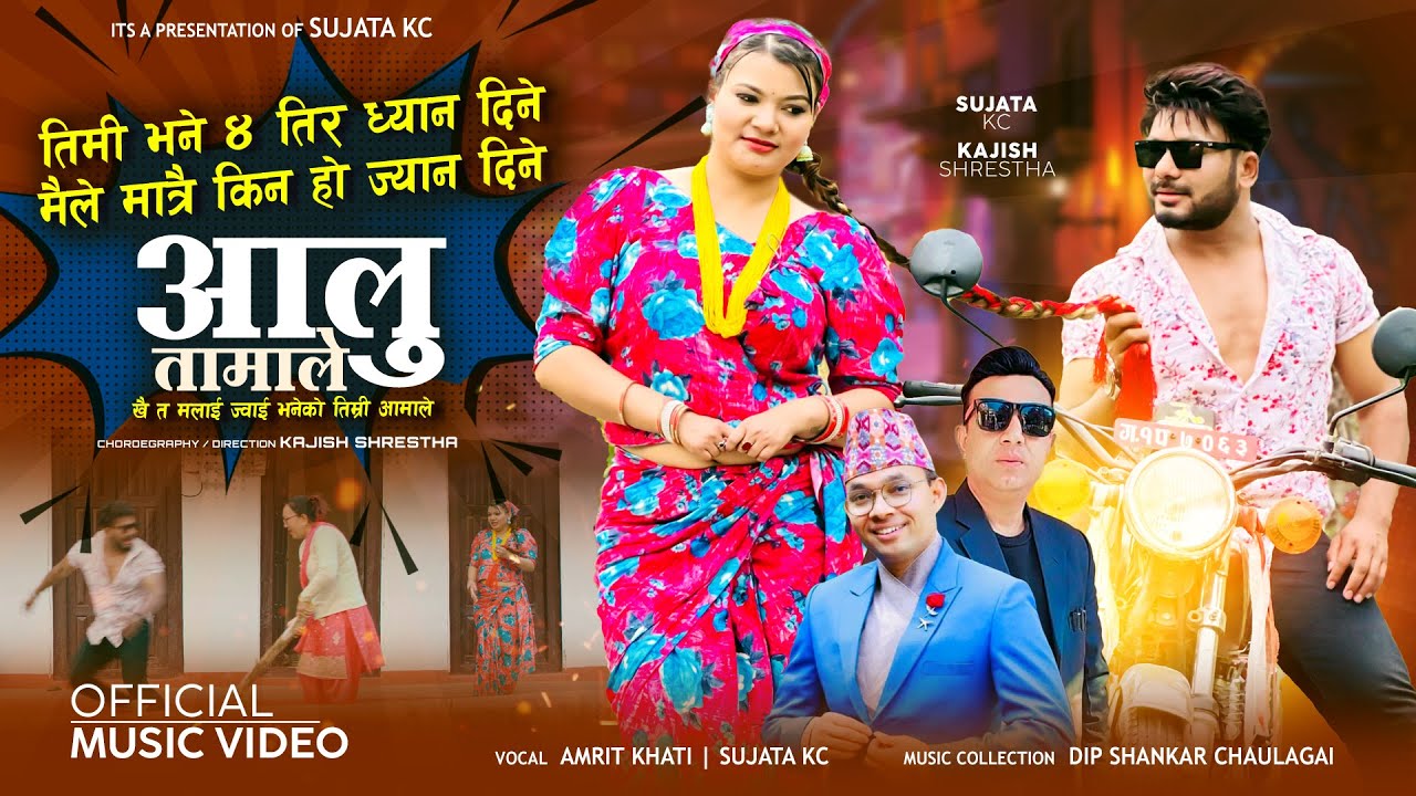 Aalu Tamale by Amrit Khati  Sujata KC Ft Kajish Shrestha  Sujata New Nepali Song 2080  2024