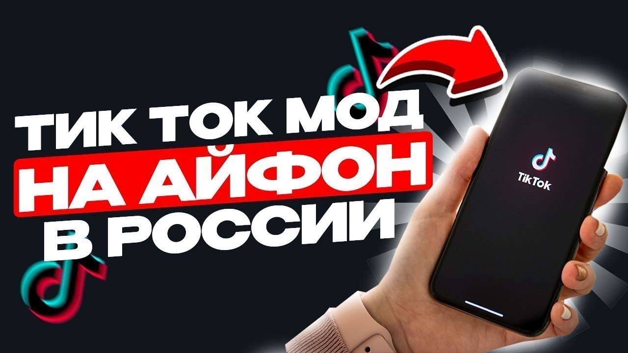КАК СКАЧАТЬ НОВЫЙ ТИК ТОК НА АЙФОН ПОЧЕМУ ОН СЛЕТАЕТ ? РЕШЕНИЕ ️ iPhone ...