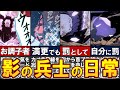 【俺だけレベルアップな件】影の兵士たちの日常をわかりやすく解説