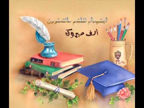 مبـارك النجـاح ي فوضويين تنهيدة هديتي 