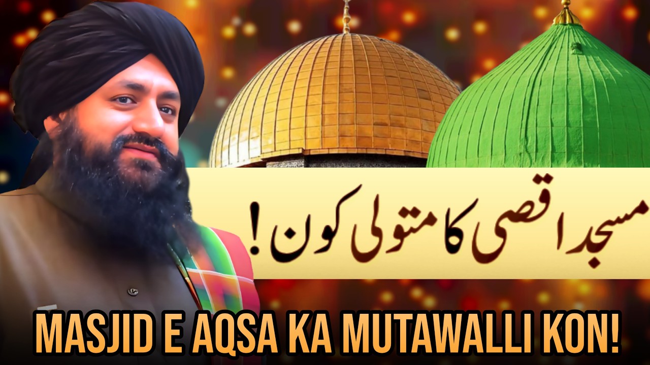 Dars E Taraweeh | Masjid E Aqsa Ka Mutawalli Kon | Mufti Zia Ahmad Qadri Rizvi