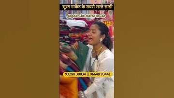 सूरत मार्केट के सबसे फेमस दुकान Jagdamba Saree House Surat | Surat Saree Wholesale Market New Video