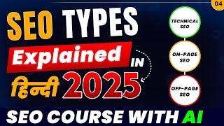 Types Of SEO 2025 | Technical SEO, ON Page SEO, OFF Page SEO | SEO Course with AI in Hindi 2025