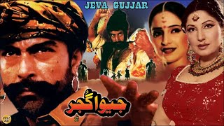 JEEVA GUJJAR (2003) - SHAAN, SAIMA, BABAR ALI -  PAKISTANI MOVIE