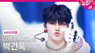 [MPD직캠] 제로베이스원 박건욱 직캠 4K 'V for Vision' (ZEROBASEONE PARK GUN WOOK FanCam) | @MCOUNTDOWN_2026.5.21