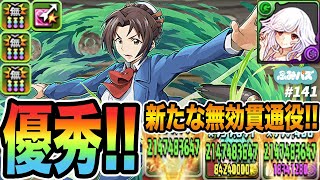 富士見コラボ 7コンスタンス マギーが優秀すぎる 撫子パの無効貫通役として今後活躍間違いなし ふみパズ 141 Youtube