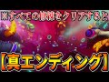 ドンキーコングバナンザ 全ての修練をクリアすると見られる 真エンディング と感想 評価 ネタバレ注意 ドンキーコングバナンザ 全ての修練をクリアすると見られる 真エンディング と感想 評価 ネタバレ注意