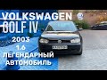 Volkswagen Golf IV 2003 Обзор 2020 Легендарного Автомобиля Из Европы