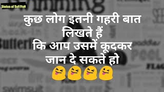 Funny laughing Status Jokes in Hindi screenshot 1