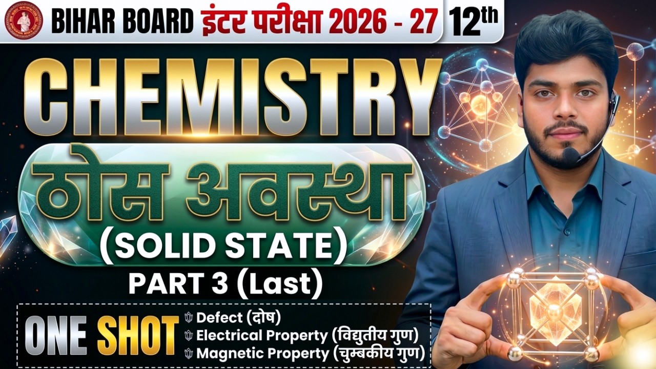 ठोस अवस्था | Solid State |Part 3 Last | Class 12 Chemistry Chapter 1 ...