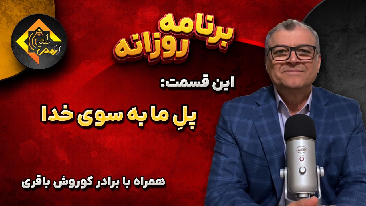 برنامههای روزانه سال ۲۰۲۶
