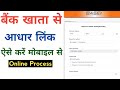 Bank Account Me Aadhaar Link Kaise Kare | Aadhar NPCI Link | How To Link Aadhar Card To Bank Account
