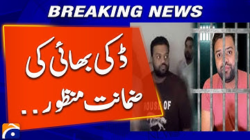 Saad ur Rehman (Ducky Bhai) Released on Bail in Gambling App Case | Geo Explainer