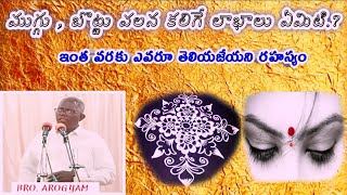 Bro.arogyam మగగ , బటట గరచ మక తలయన వషయల Telugu Christian Testimoni Jhs Tv