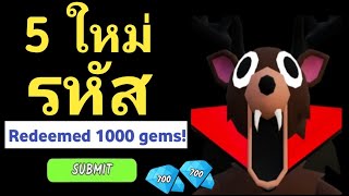 *ใหม่* รหัสที่ใช้งานได้ทั้งหมดสำหรับ 99 คืนในป่า ในเดือนตุลาคม 2025! - รหัส 99 คืนในป่า