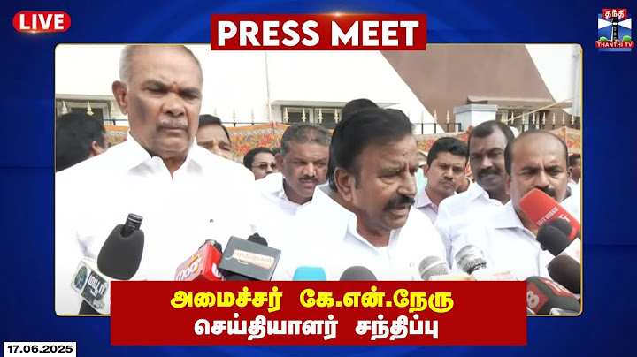 🔴LIVE : அமைச்சர் கே.என்.நேரு செய்தியாளர் சந்திப்பு | K.N.Nehru | Press Meet