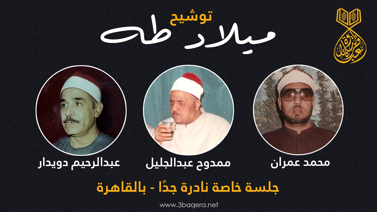 عمران ودويدار وممدوح | ميلاد طه | جلسة خاصة نادرة جدًا 1984 م .. حصريًا