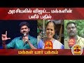 New video by Thanthi TV on YouTube