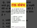 रक्त संबंध | blood relation question , SPR coaching centre #reasoning tricks | #shorts