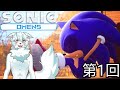 音速小子Omens同人遊戲Part 1直播(狼小雨) Sonic Omens