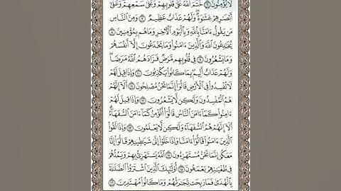 فيديو الموبيل صفحة 3 القران الكريم سورة البقرة مصطفى اللاهونى