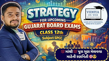 Std.12 | SPCC | મેળવો 100 / 100 ગુણ | Strategy for Upcoming board Exams | Most IMP |By vidhya on web