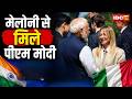 G7 Summit 2026 : G7 की बैठक का दूसरा दिन | Giorgia Meloni से मिले PM Modi