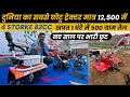 Sprayman ने लॉन्च किया हाथी जैसी ताकत वाला Mini Power Tiller | Best Power Tiller In India