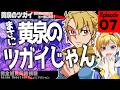 【同時視聴】完全初見!黄泉のツガイ 7話 アニメリアクション【Vtuber/蒼澄あすか】