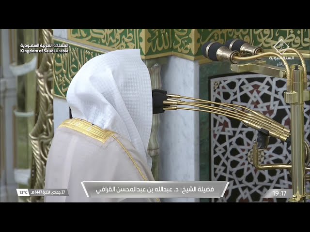 صلاة العشاء للشيخ عبدالله القرافي 27 جمادى الآخرة 1447هـ