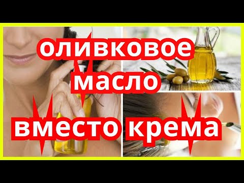 Крем в домашних условиях из оливкового масла