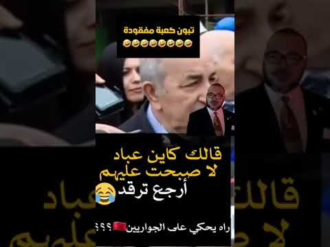 Message De Tebboune Au Maroc