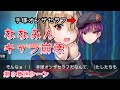 へブバン ななみん セリフ 面白いシーン【第3章】